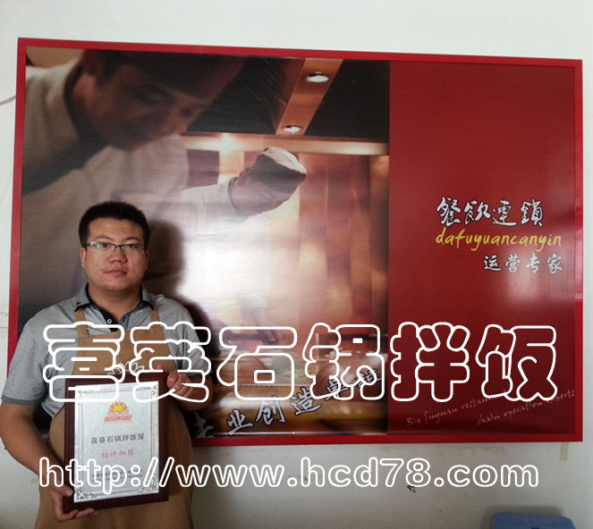 石鍋拌飯加盟商結業照