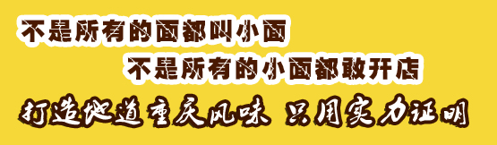 湯萬重慶小面特點