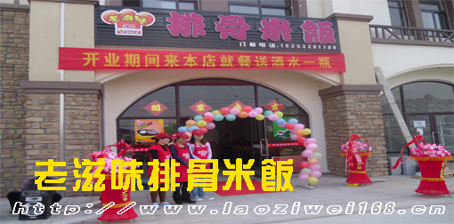 老滋味排骨米飯