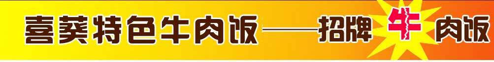 牛肉飯加盟|牛肉飯技術