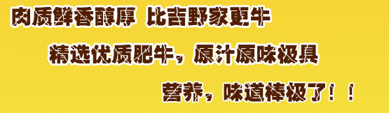 喜葵牛肉面特點