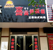 石鍋拌飯|石鍋拌飯加盟