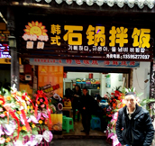 石鍋拌飯加盟店|韓國料理