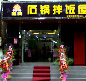 石鍋拌飯技術|石鍋拌飯配方