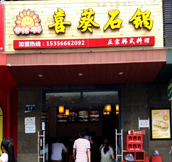 韓國冷面加盟|石鍋拌飯配方