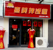 石鍋拌飯|石鍋拌飯加盟